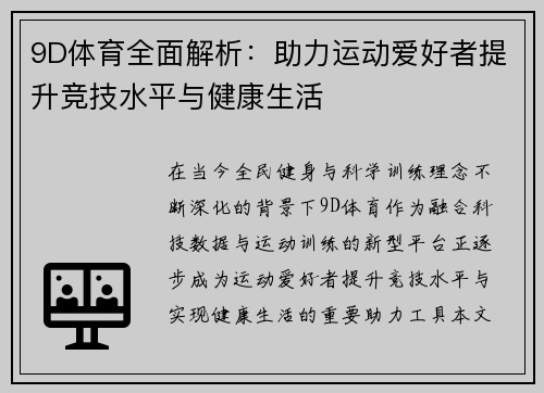 9D体育全面解析:助力运动爱好者提升竞技水平与健康生活 9D体育全面解析:助力运动爱好者提升竞技水平与健康生活