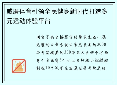 威廉体育引领全民健身新时代打造多元运动体验平台 威廉体育引领全民健身新时代打造多元运动体验平台