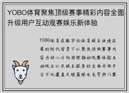 YOBO体育聚焦顶级赛事精彩内容全面升级用户互动观赛娱乐新体验 YOBO体育聚焦顶级赛事精彩内容全面升级用户互动观赛娱乐新体验