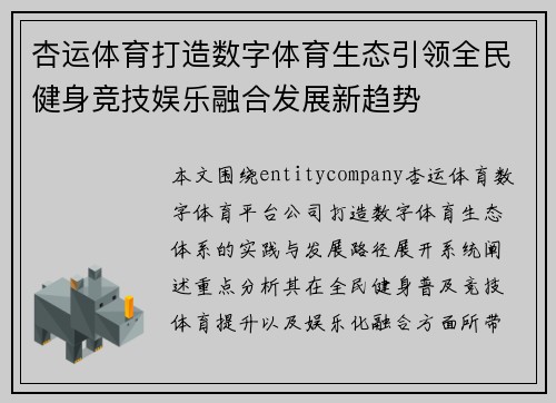 杏运体育打造数字体育生态引领全民健身竞技娱乐融合发展新趋势 杏运体育打造数字体育生态引领全民健身竞技娱乐融合发展新趋势