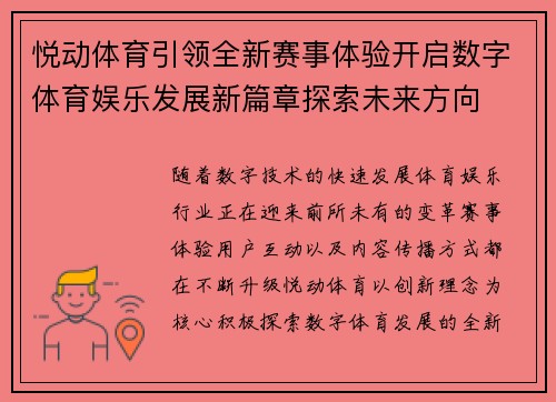 悦动体育引领全新赛事体验开启数字体育娱乐发展新篇章探索未来方向